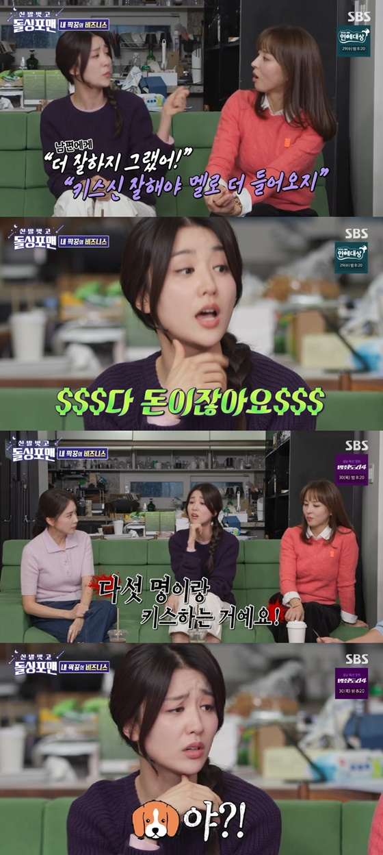 박하선 /사진=SBS '돌싱포맨' 캡처