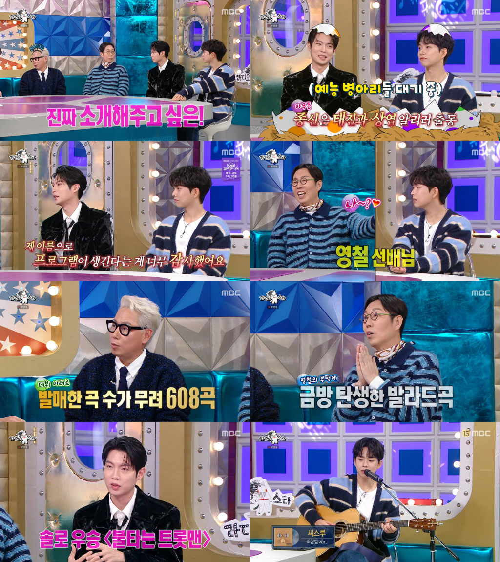 /사진=MBC '라디오스타'