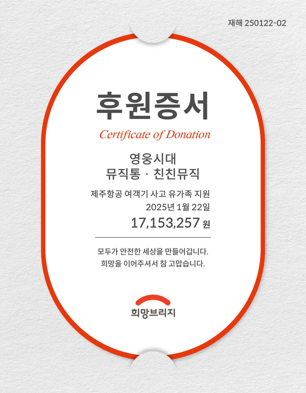 /사진=영웅시대
