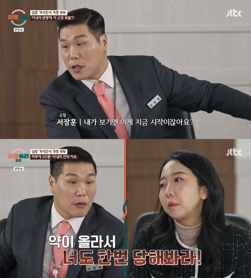 사진=JTBC 이혼숙려캠프