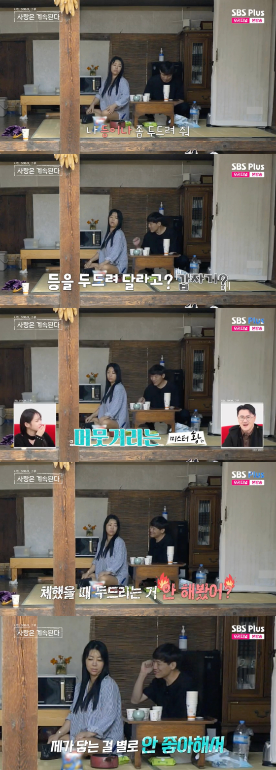/사진=SBS플러스 방송화면