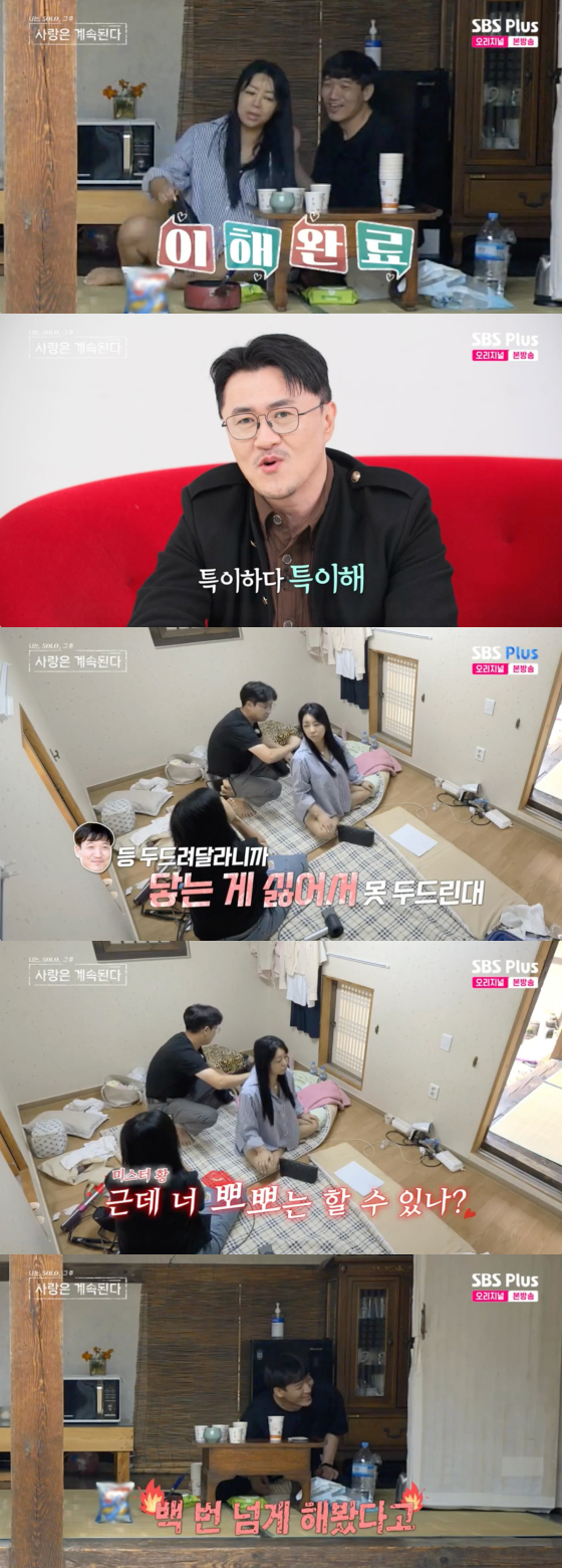 /사진=SBS플러스 방송화면