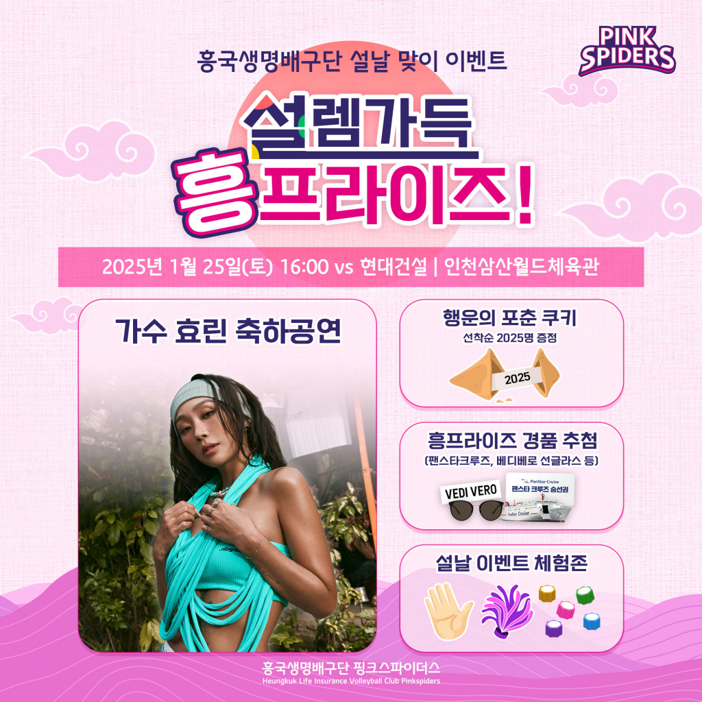 /사진=흥국생명 배구단 제공
