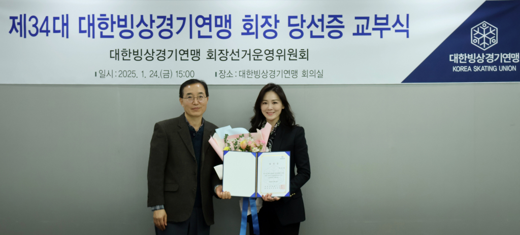 이수경 대한빙상경기연맹 회장 당선인(오른쪽). /사진=대한빙상경기연맹 제공