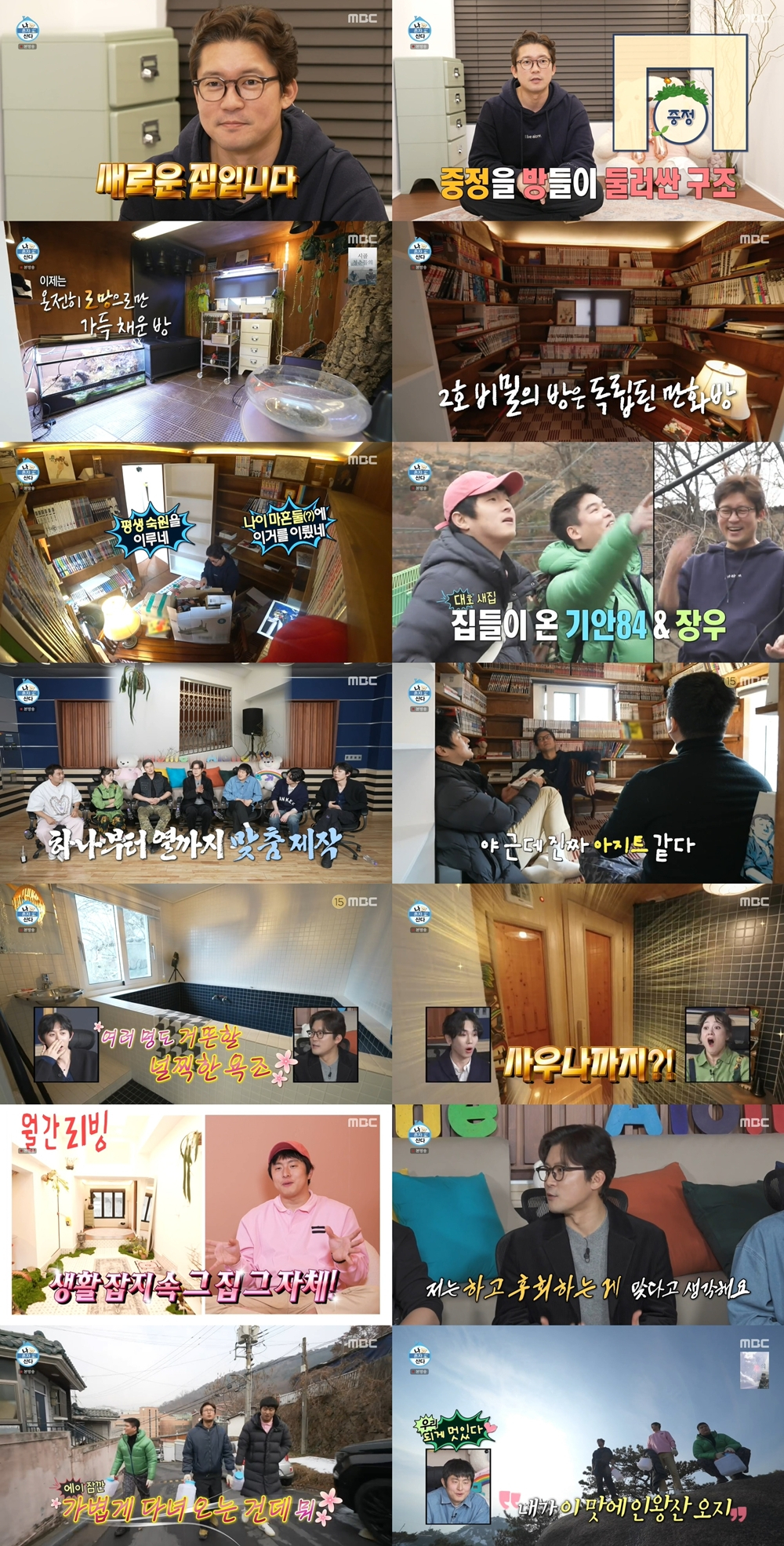 /사진=MBC '나 혼자 산다'