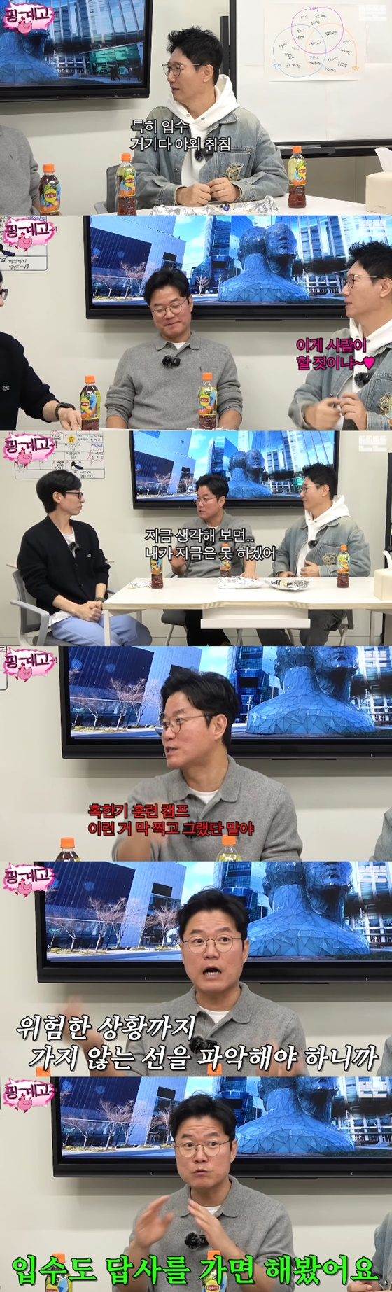 /사진=유튜브 핑계고
