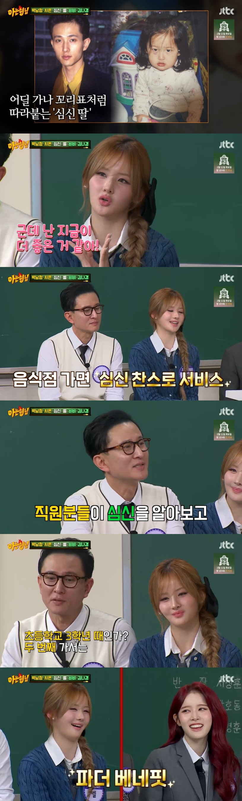 /사진=JTBC '아는 형님' 방송 캡처