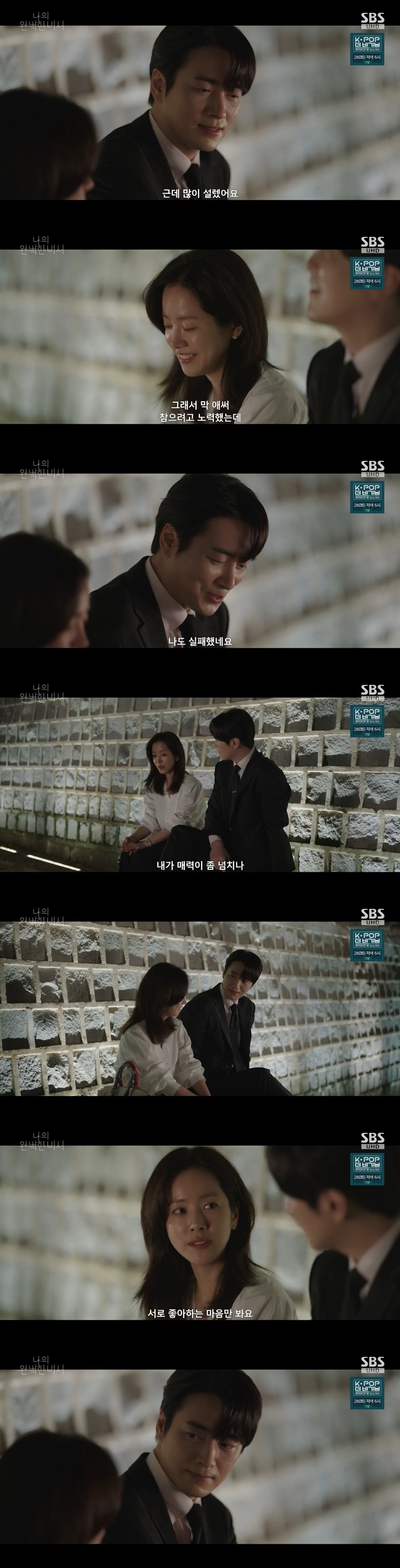 /사진=SBS '나의 완벽한 비서' 방송 캡처