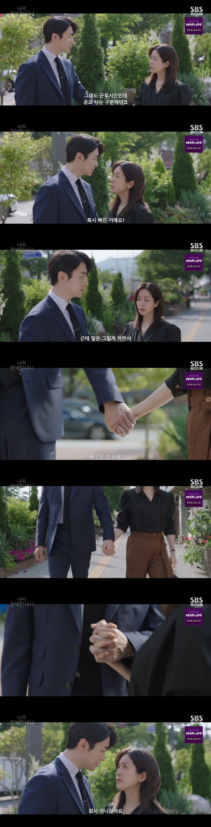 /사진=SBS '나의 완벽한 비서' 방송 캡처