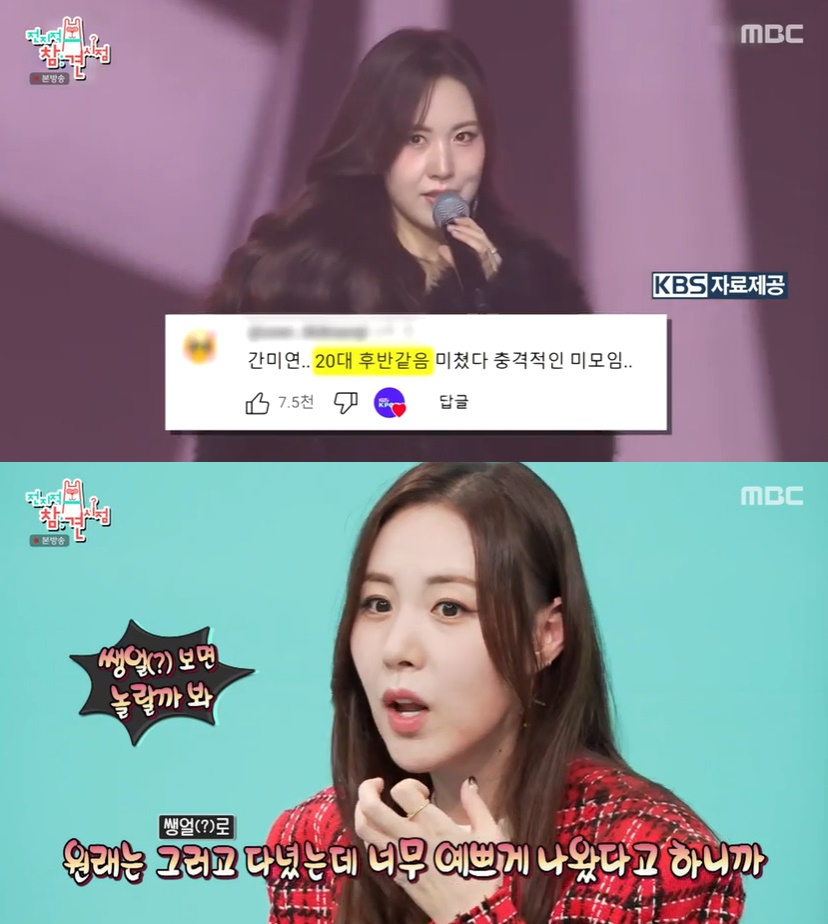 /사진=MBC '전지적 참견 시점' 방송 캡처