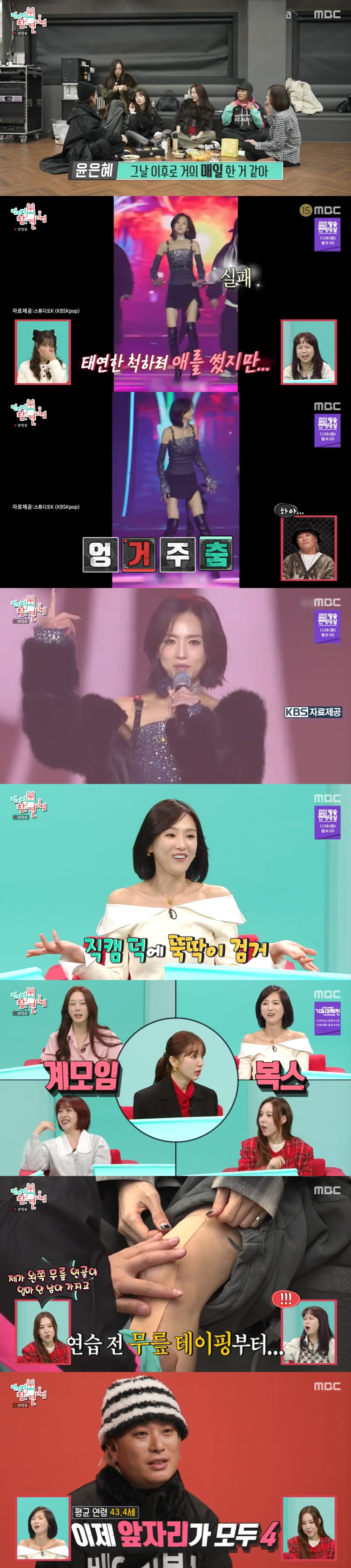 /사진=MBC '전지적 참견 시점' 방송 캡처