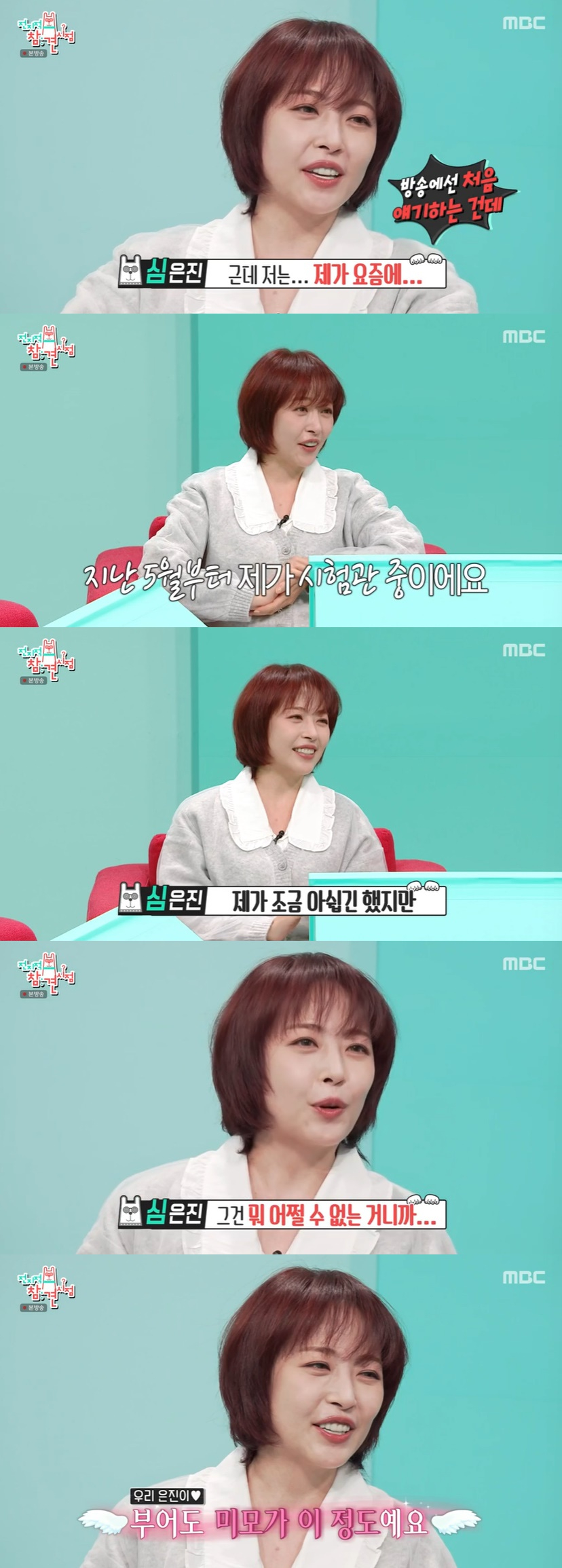 /사진=MBC '전지적 참견 시점' 방송 캡처