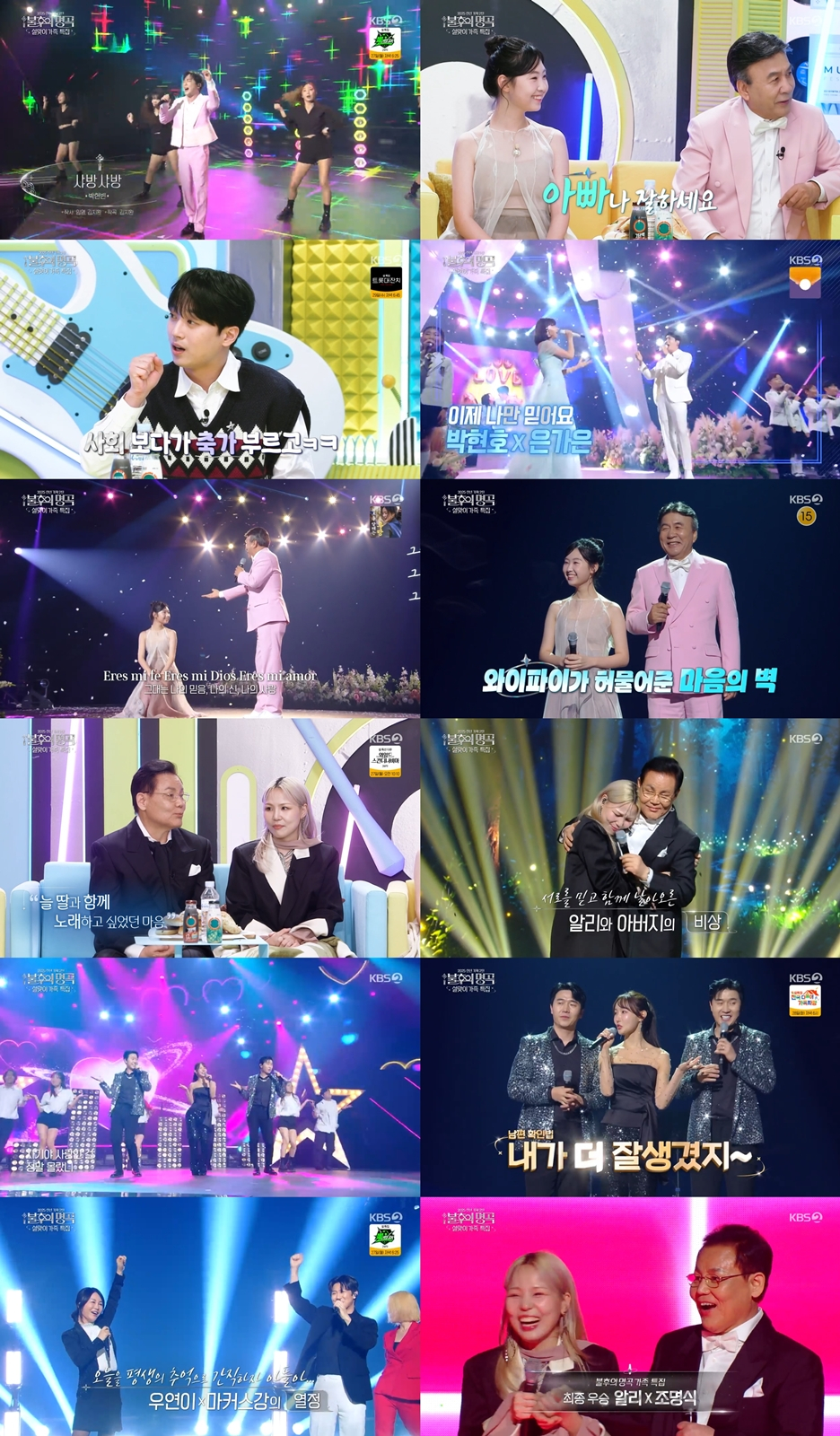 /사진='불후의 명곡' 방송 캡처