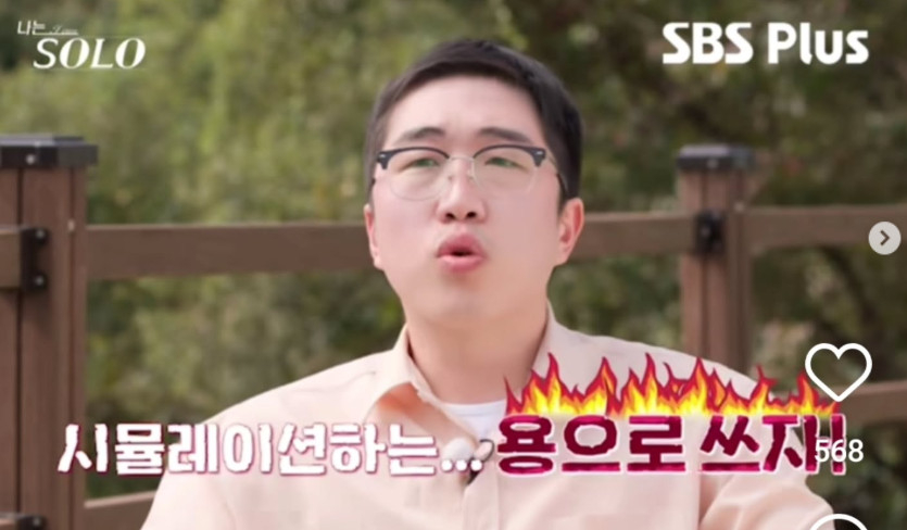 /사진=SBS플러스, ENA '나는 솔로'