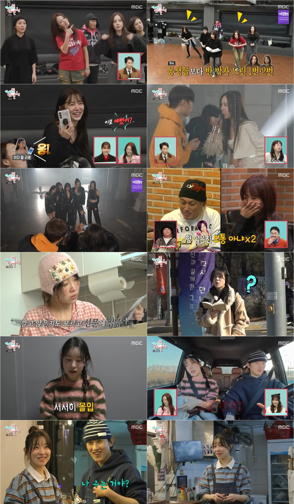 /사진=MBC '전지적 참견 시점' 방송 캡처