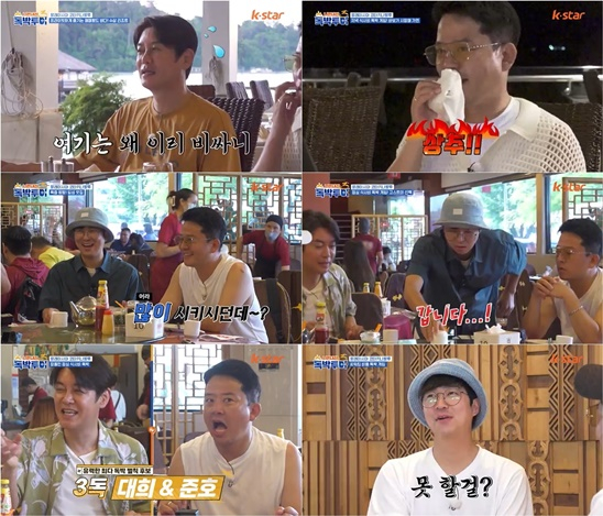 /사진='독박투어'