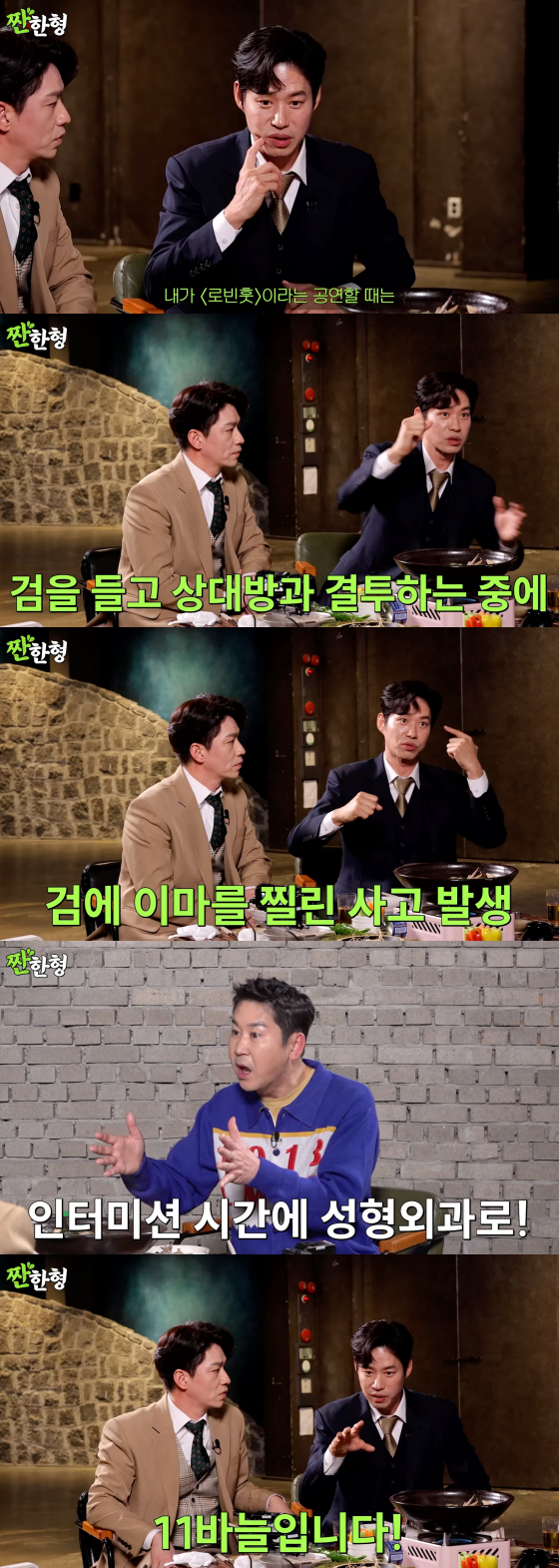 /사진=유튜브 채널 짠한형