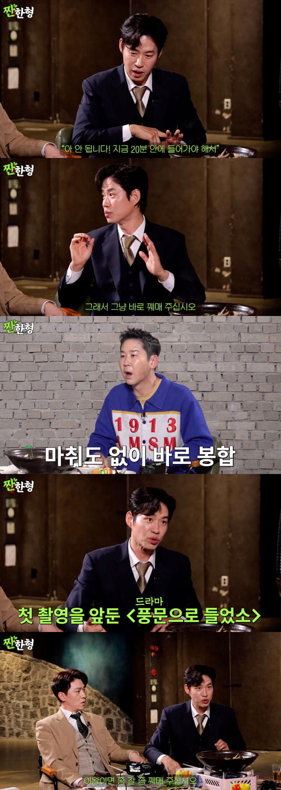 /사진=유튜브 채널 짠한형