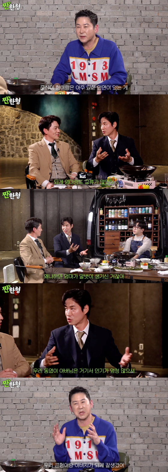 /사진=유튜브 채널 짠한형