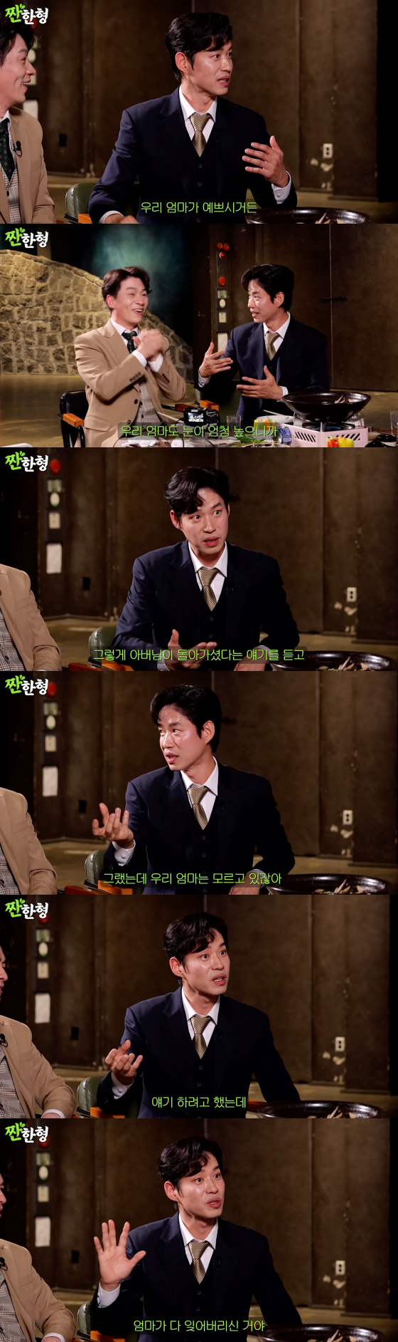 /사진=유튜브 채널 짠한형