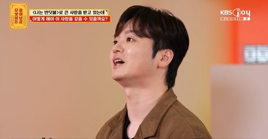 황가람 / 사진='무엇이든 물어보살'
