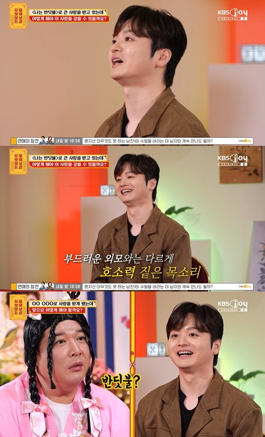 황가람 / 사진='무엇이든 물어보살'