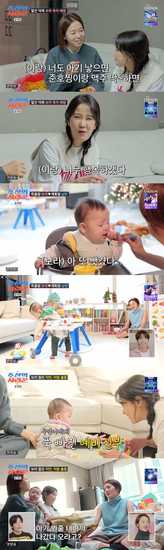 /사진=TV조선 '조선의 사랑꾼'