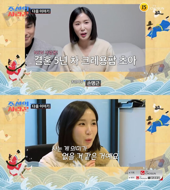/사진='조선의 사랑꾼'