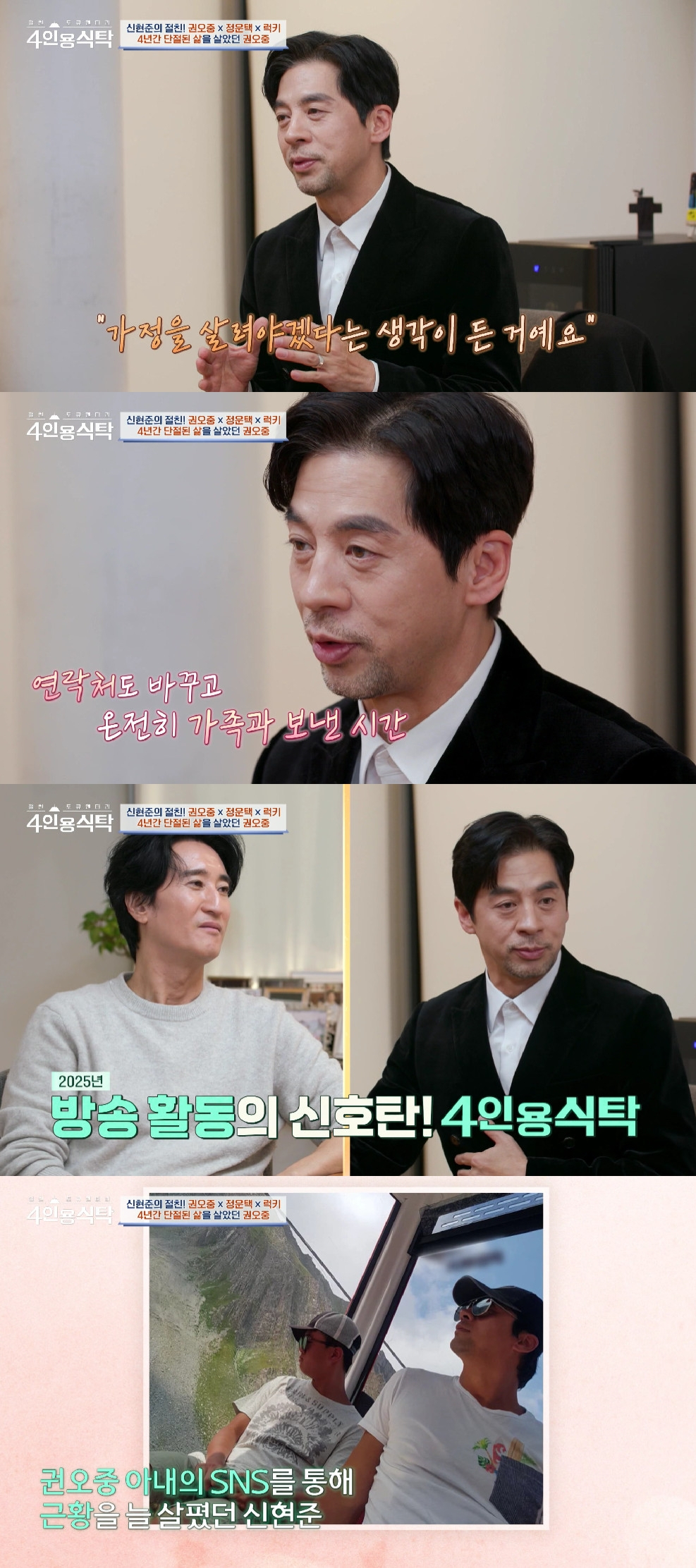권오중 / 사진=채널A 4인용 식타