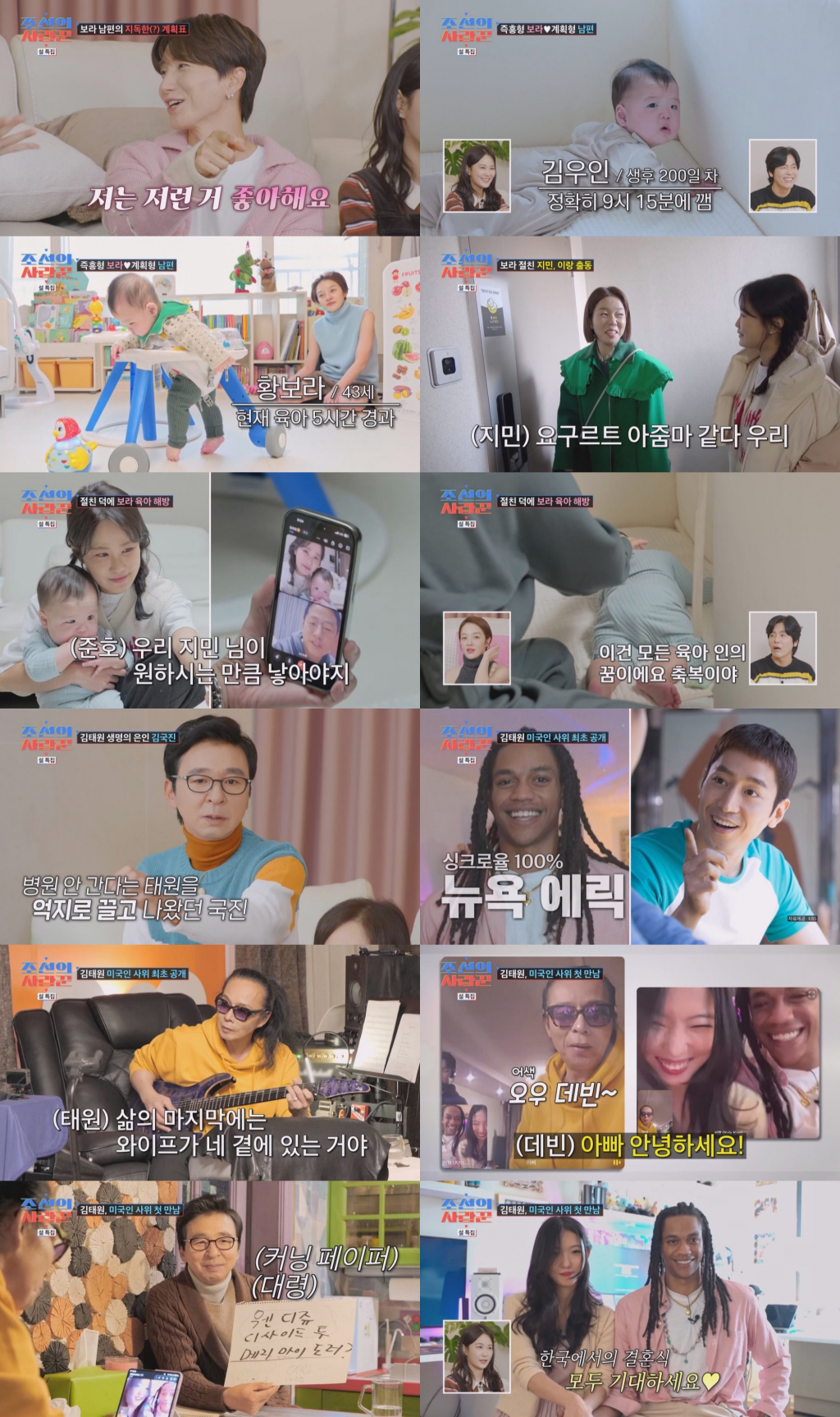 사진=TV CHOSUN 조선의 사랑꾼