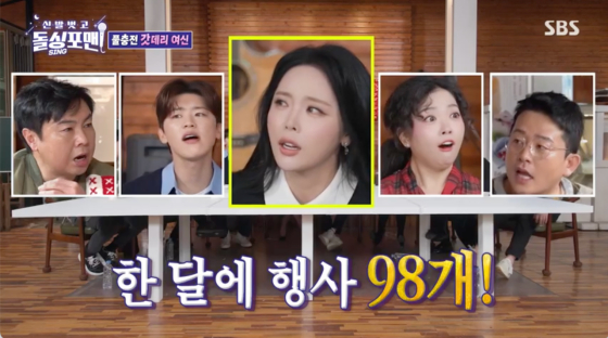 /사진=SBS 방송화면