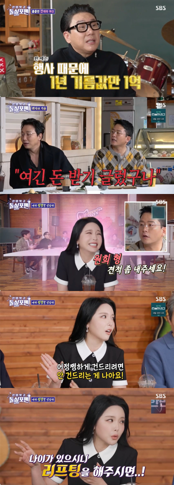 /사진=SBS 방송화면