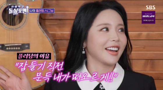 /사진=SBS 방송화면