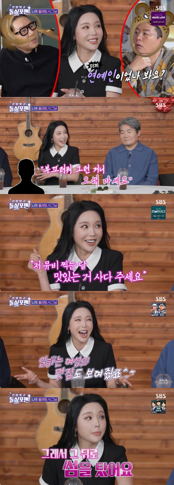 /사진=SBS 방송화면