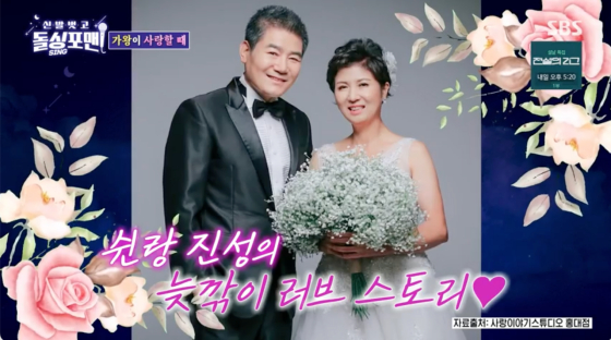 /사진=SBS 방송화면