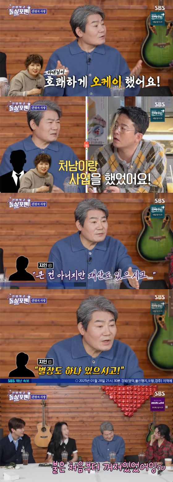 /사진=SBS 방송화면