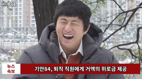기안84 /사진=유튜브 채널 '인생84' 영상 캡처
