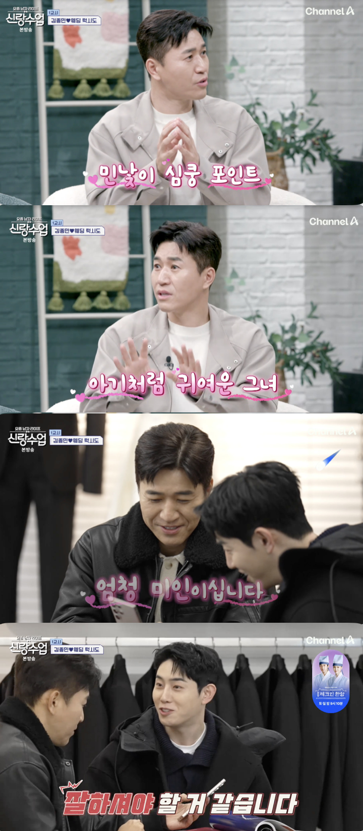 /사진='신랑수업' 방송화면 캡쳐