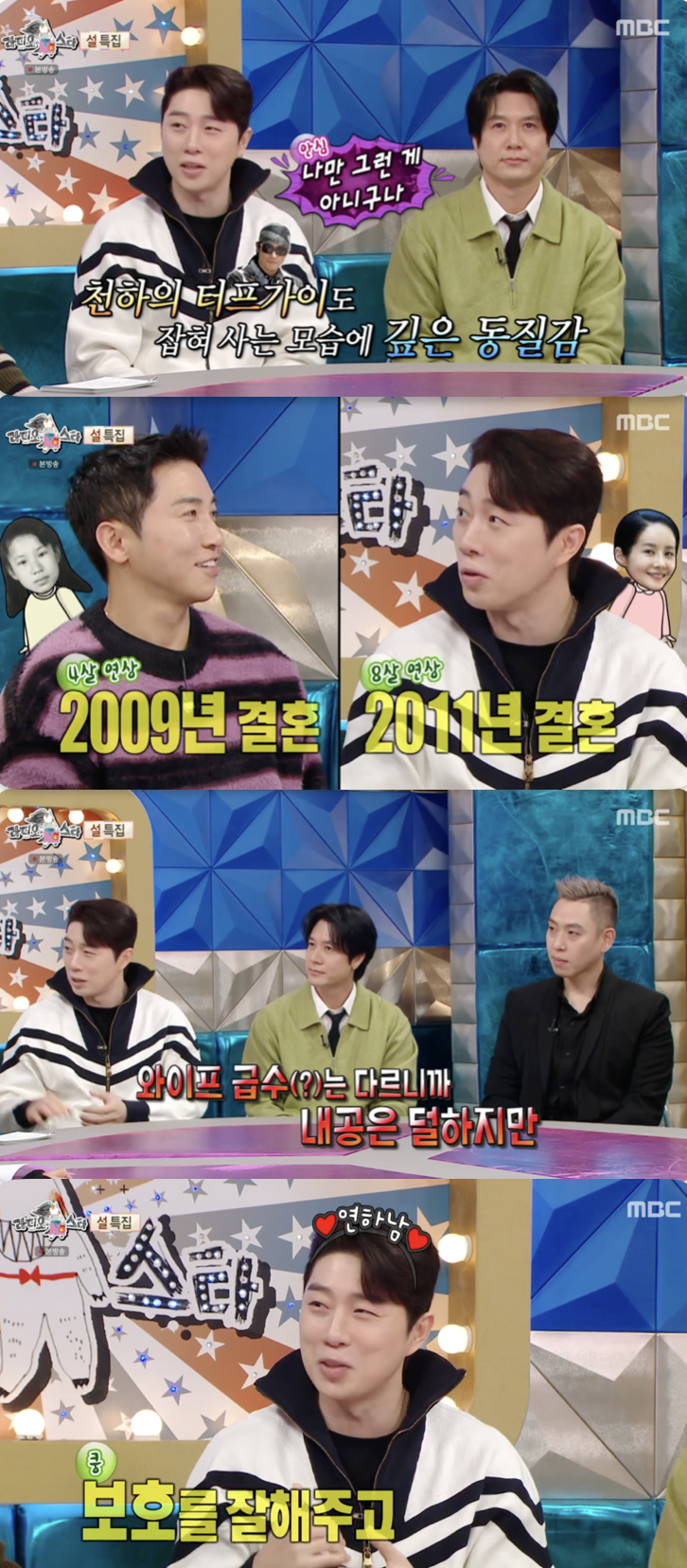/사진='라디오스타' 방송화면 캡쳐