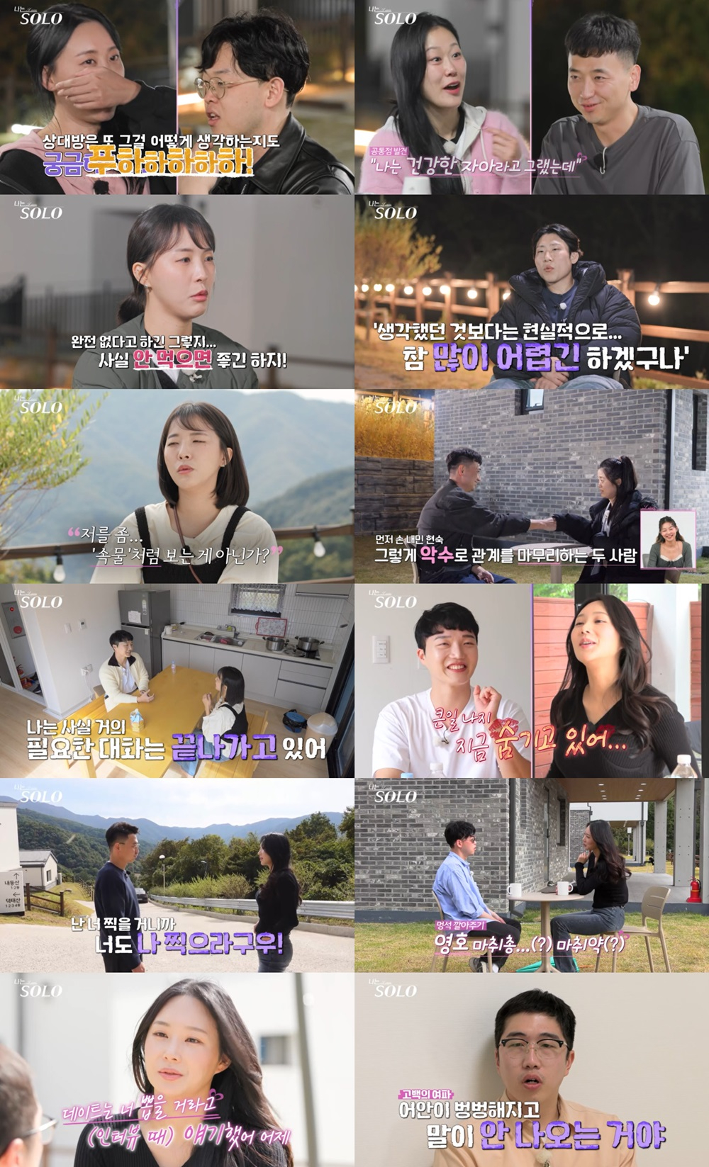 /사진='나는 솔로' 방송 캡처