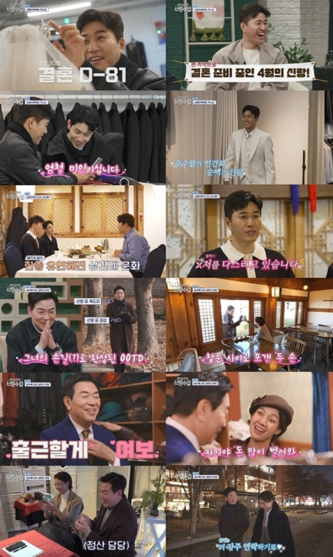 /사진=채널A '신랑수업' 방송 캡처