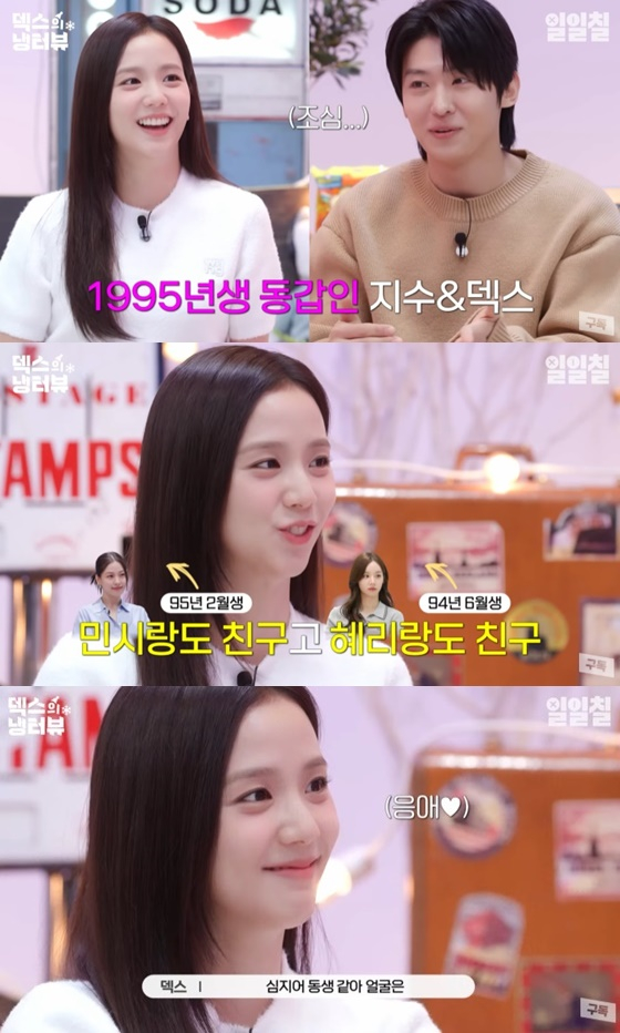 블랙핑크 지수, 덱스 /사진=유튜브 '덱스의 냉터뷰' 캡처