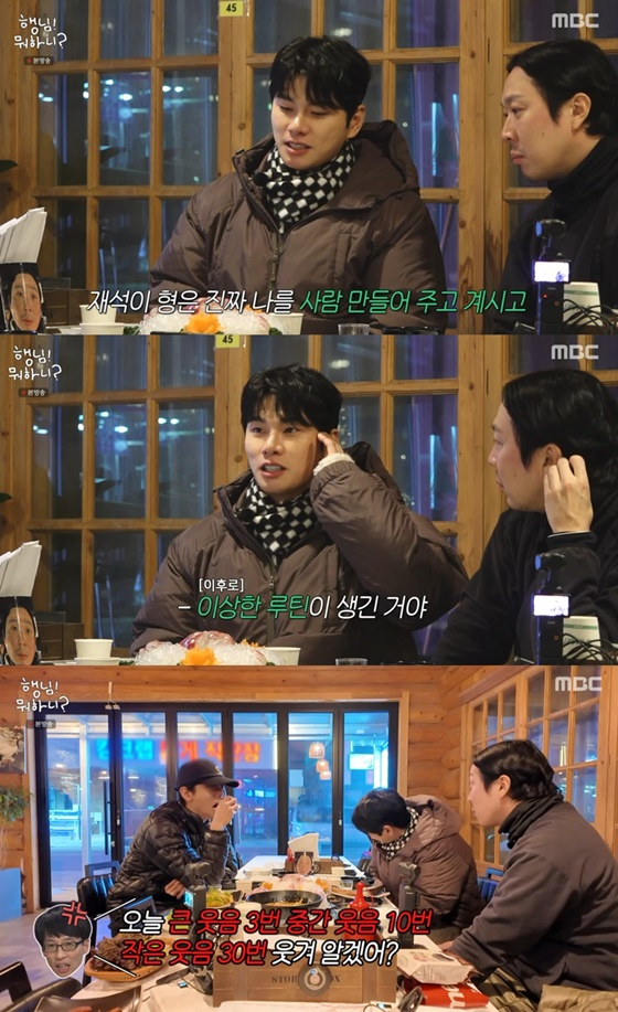 /사진=MBC '행님 뭐하니?' 캡처