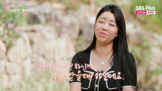 /사진=SBS플러스 방송화면