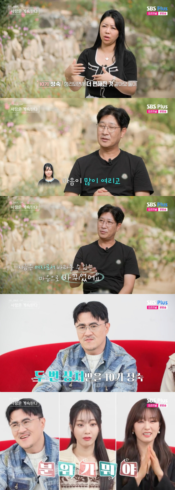 /사진=SBS플러스 방송화면