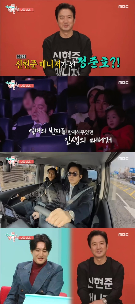 /사진=MBC '전지적 참견 시점'
