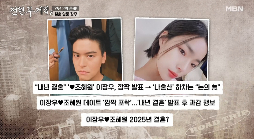 /사진=MBN, 채널S '전현무계획2'