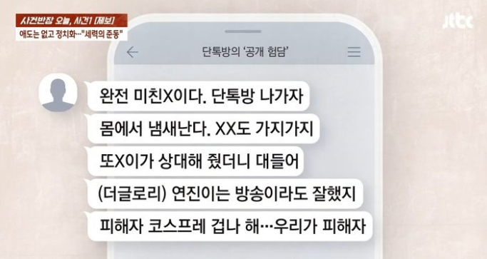/사진=JTBC '사건반장'