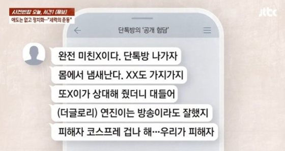 /사진=JTBC '사건반장'