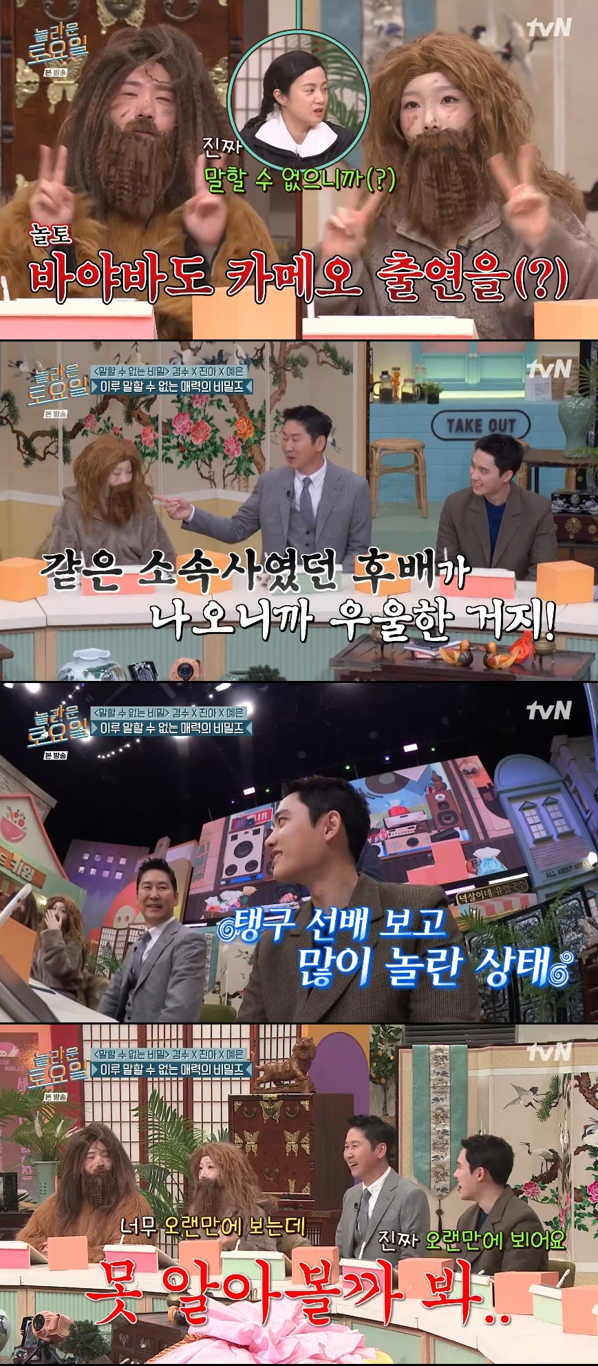 사진=tvN 놀라운 토요일